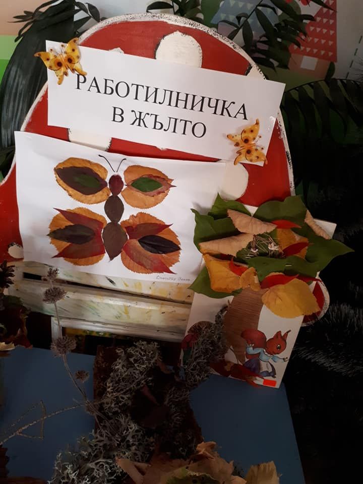 Работилничка в жълто - ДГ Радост - Велинград