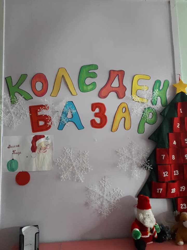 Благотворителен коледен базар 2019г. - ДГ Радост - Велинград