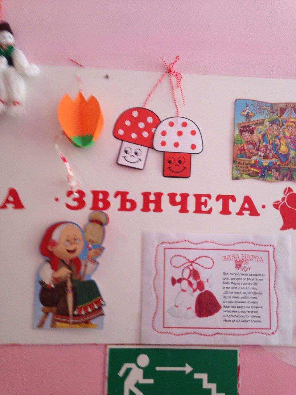 Баба Марта MAR 2018 3